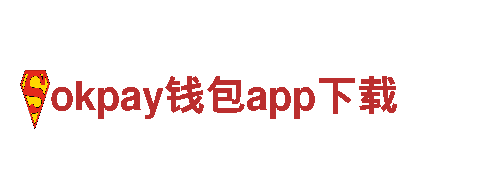 okpay钱包app下载-能源发电企业，可靠、高效